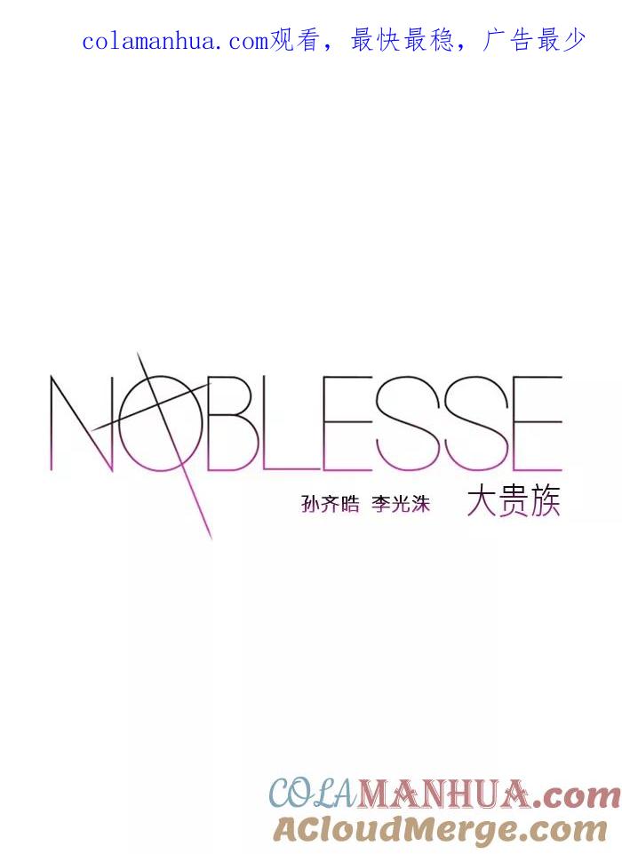 大贵族 第437话 第1页