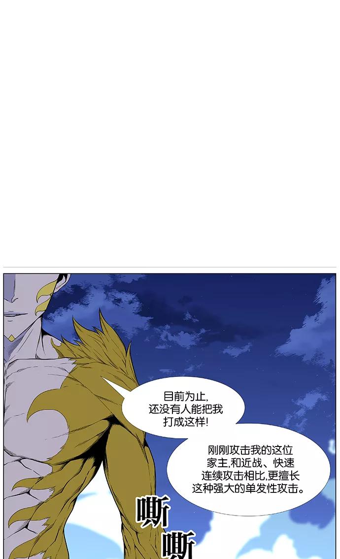 大贵族 第437话 第84页