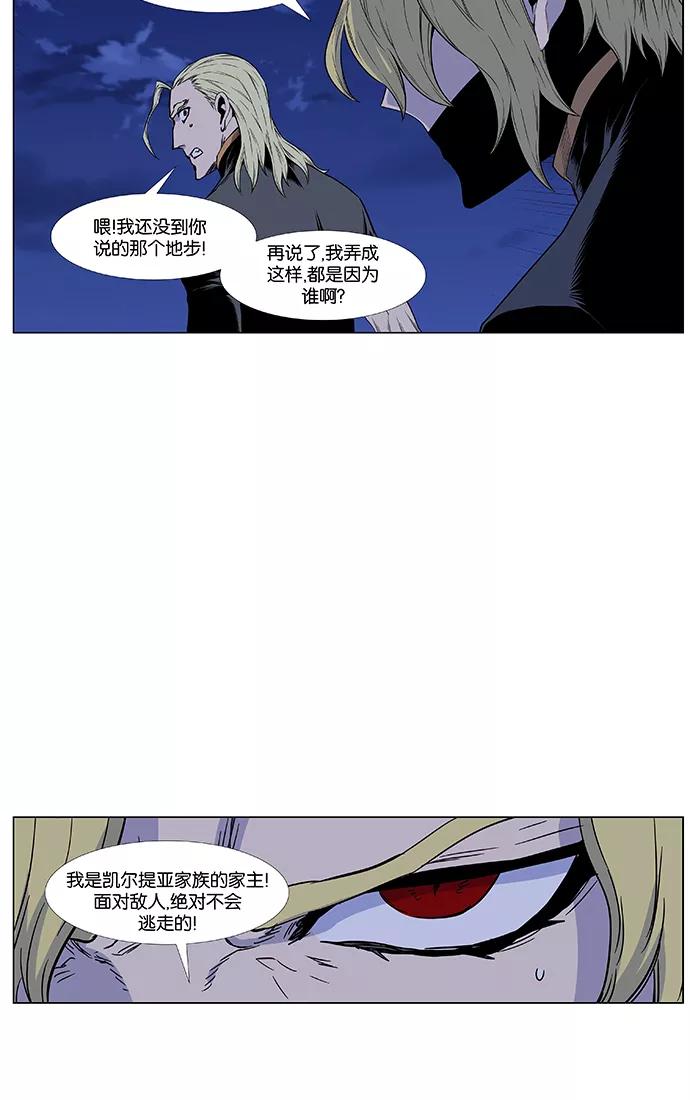 大贵族 第437话 第15页