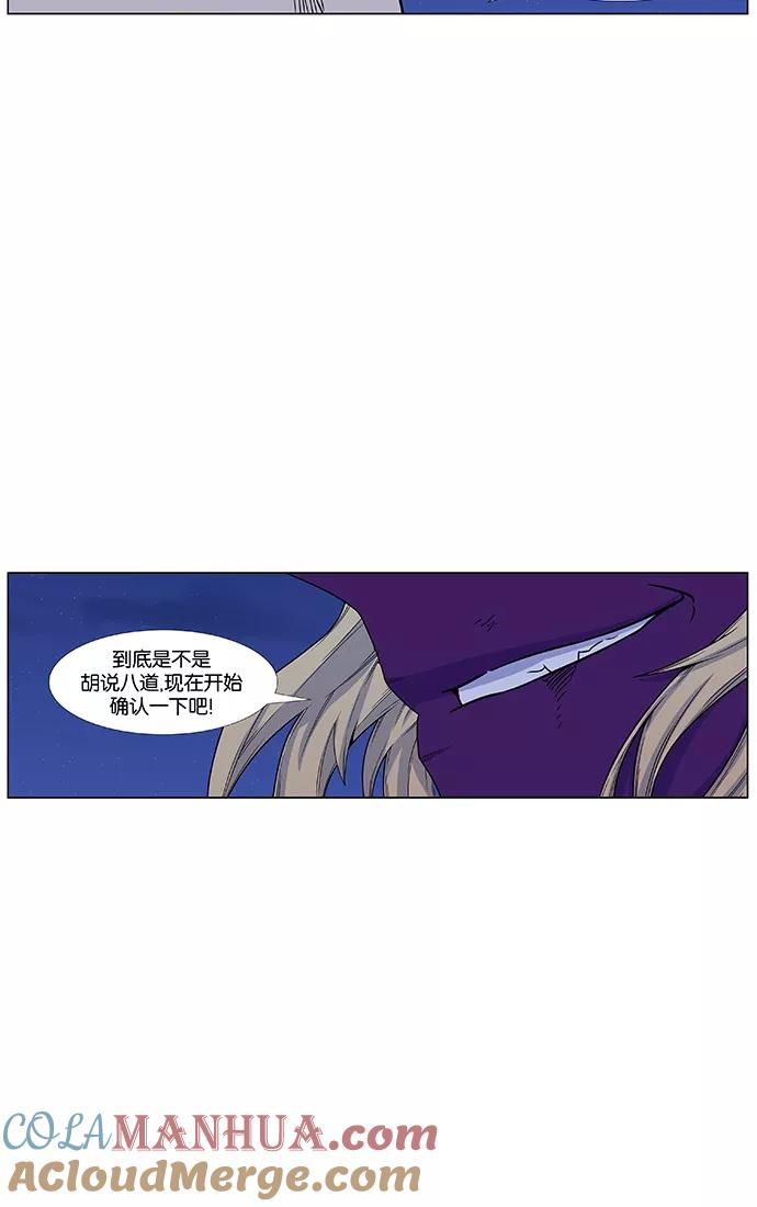 大贵族 第438话 第49页