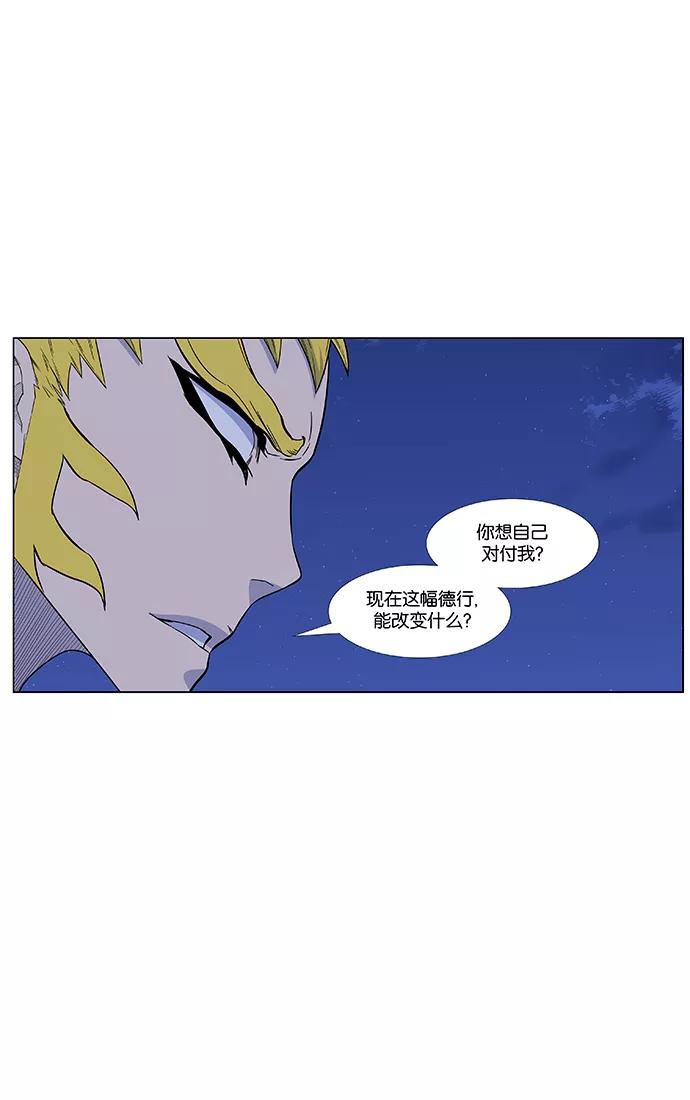 大贵族 第438话 第47页