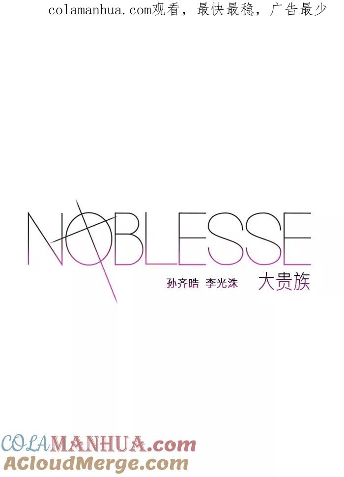 大贵族 第438话 第1页