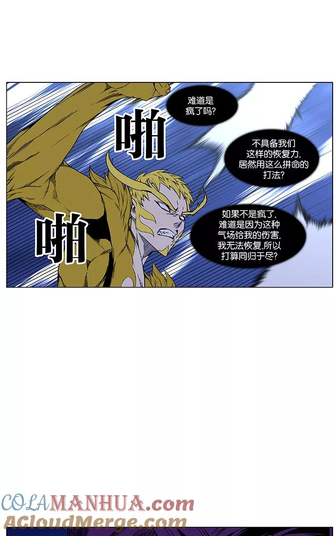 大贵族 第439话 第37页