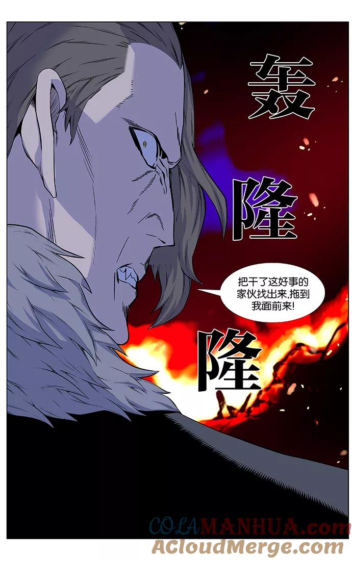 大贵族 第440话 第10页