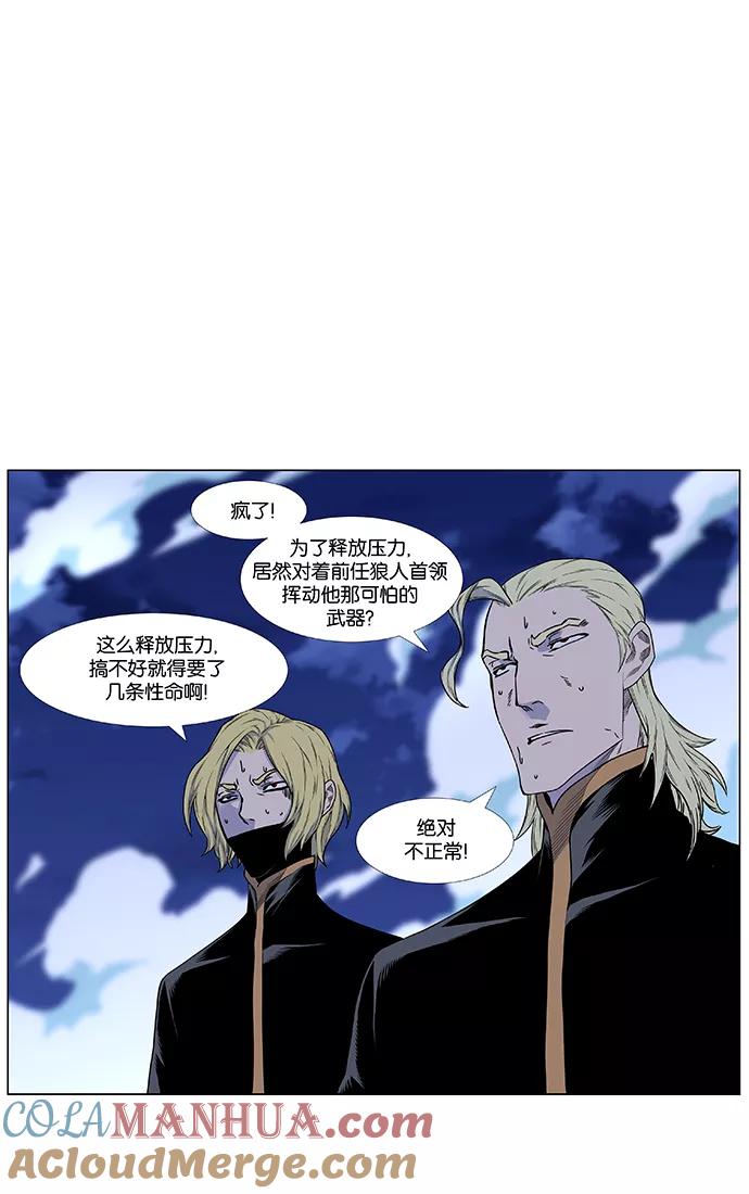 大贵族 第440话 第73页