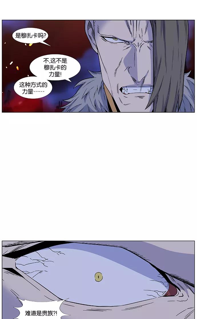 大贵族 第440话 第6页