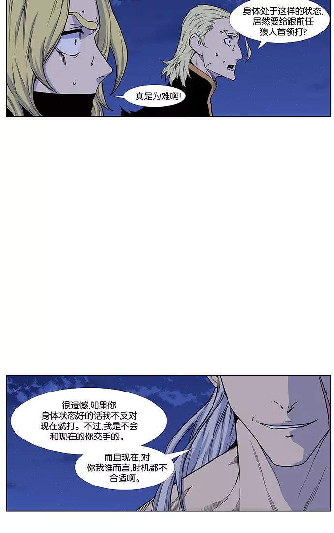 大贵族 第440话 第57页