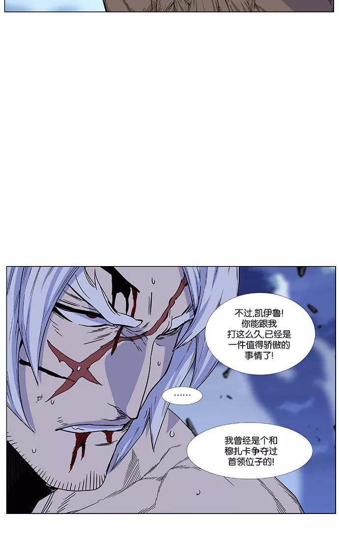 大贵族 第441话 第87页