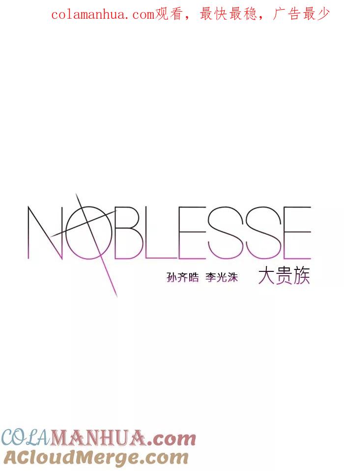 大贵族 第441话 第1页
