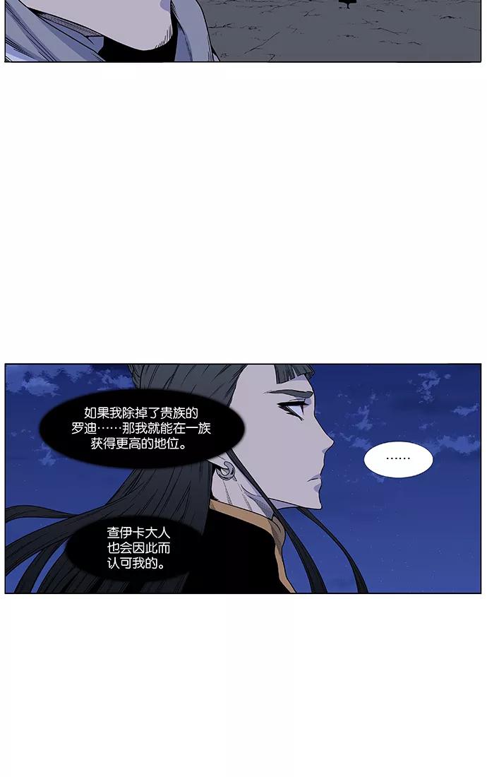 大贵族 第441话 第38页