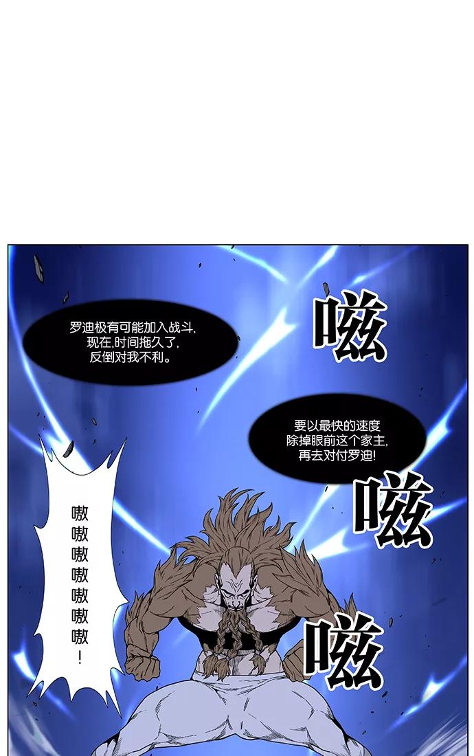 大贵族 第441话 第68页
