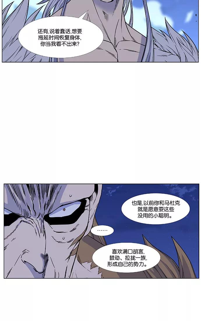 大贵族 第442话 第20页