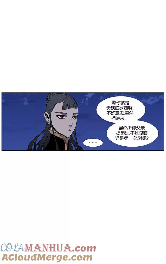 大贵族 第442话 第5页