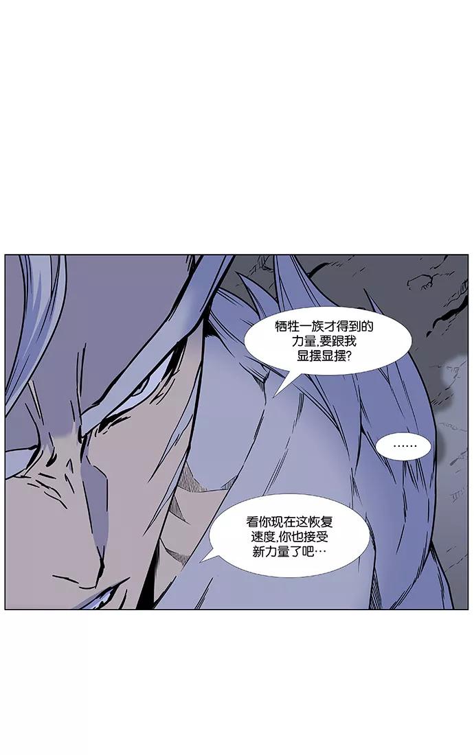 大贵族 第442话 第76页