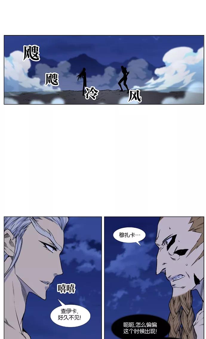 大贵族 第442话 第2页