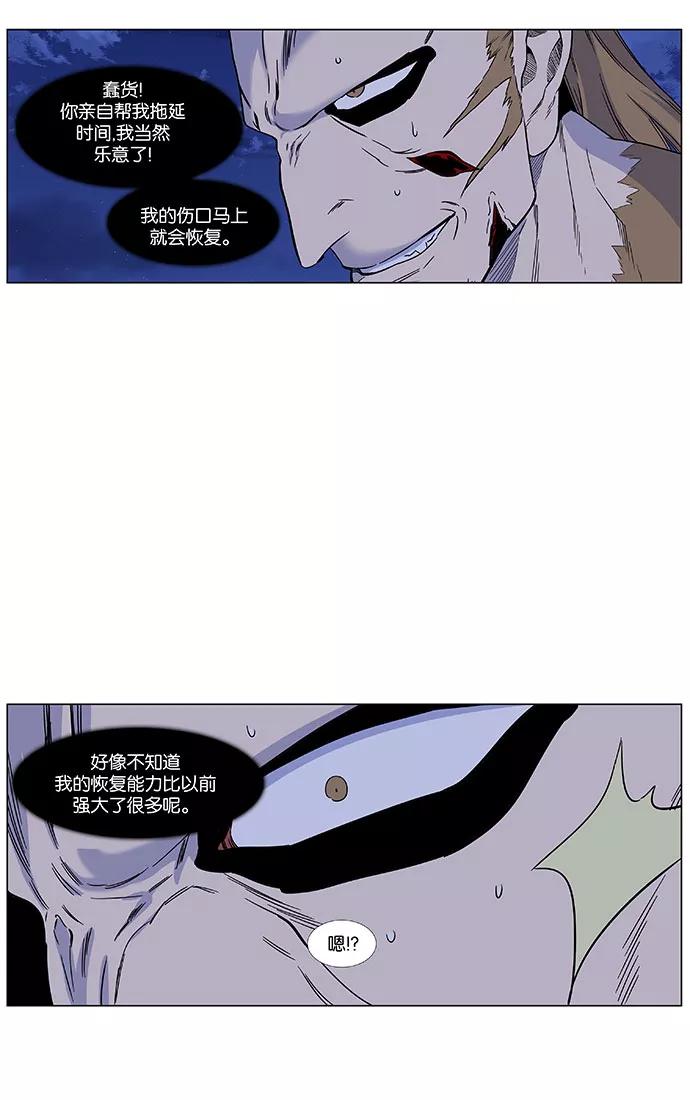大贵族 第442话 第6页