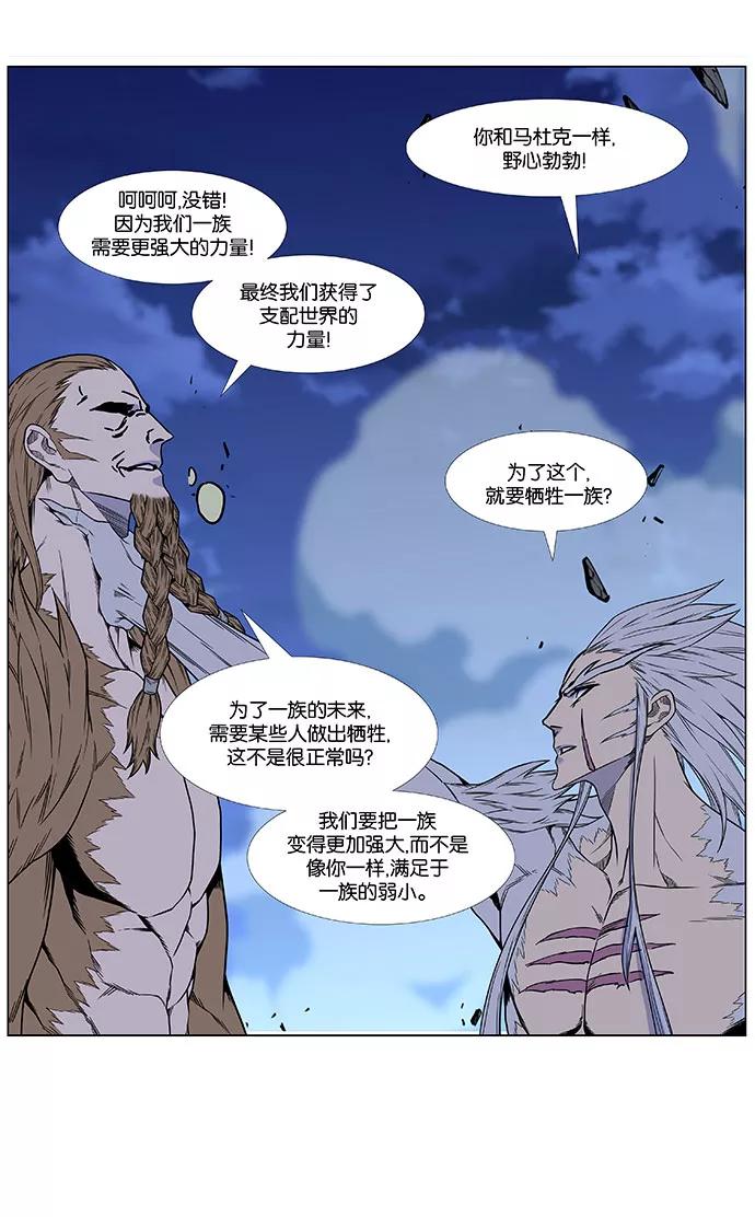 大贵族 第442话 第78页