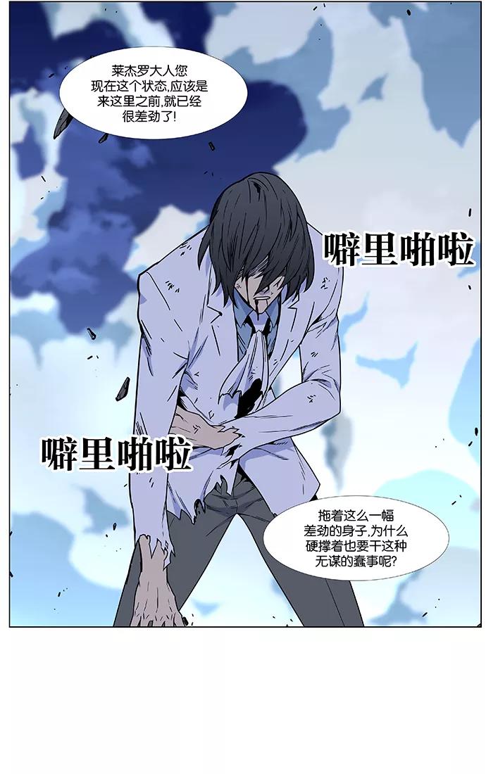 大贵族 第444话 第68页