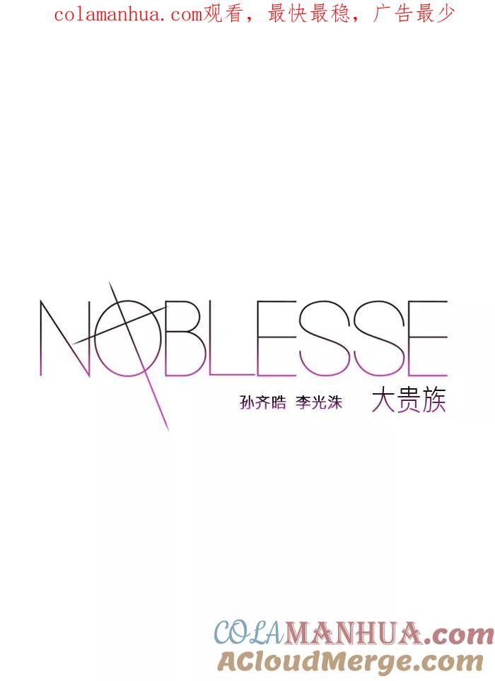 大贵族 第445话 第1页