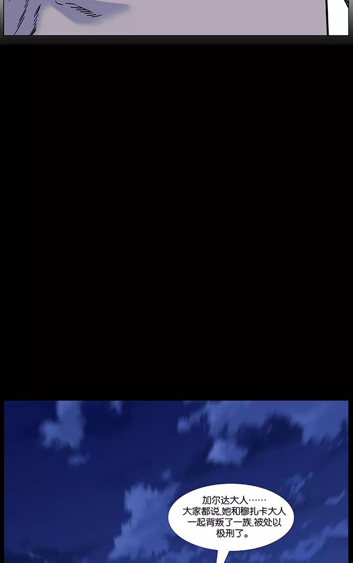 大贵族 第445话 第20页