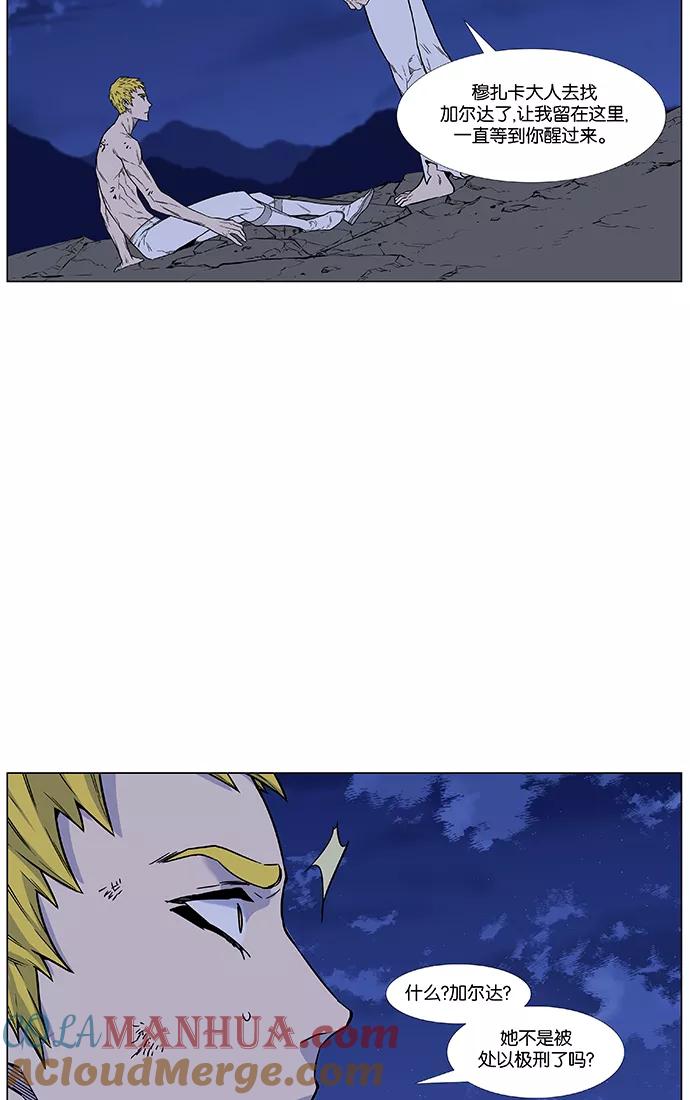 大贵族 第445话 第13页