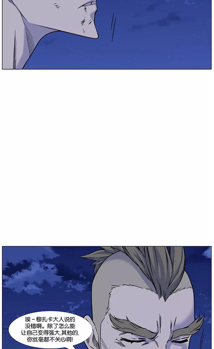 大贵族 第445话 第14页