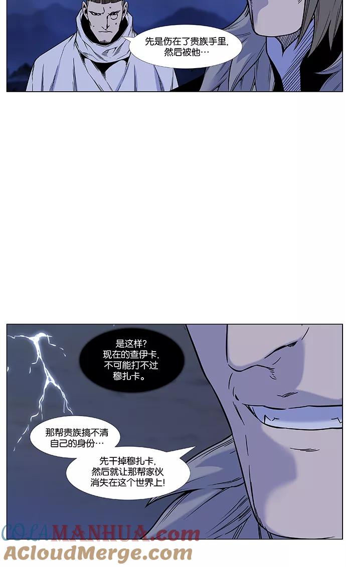 大贵族 第447话 第15页