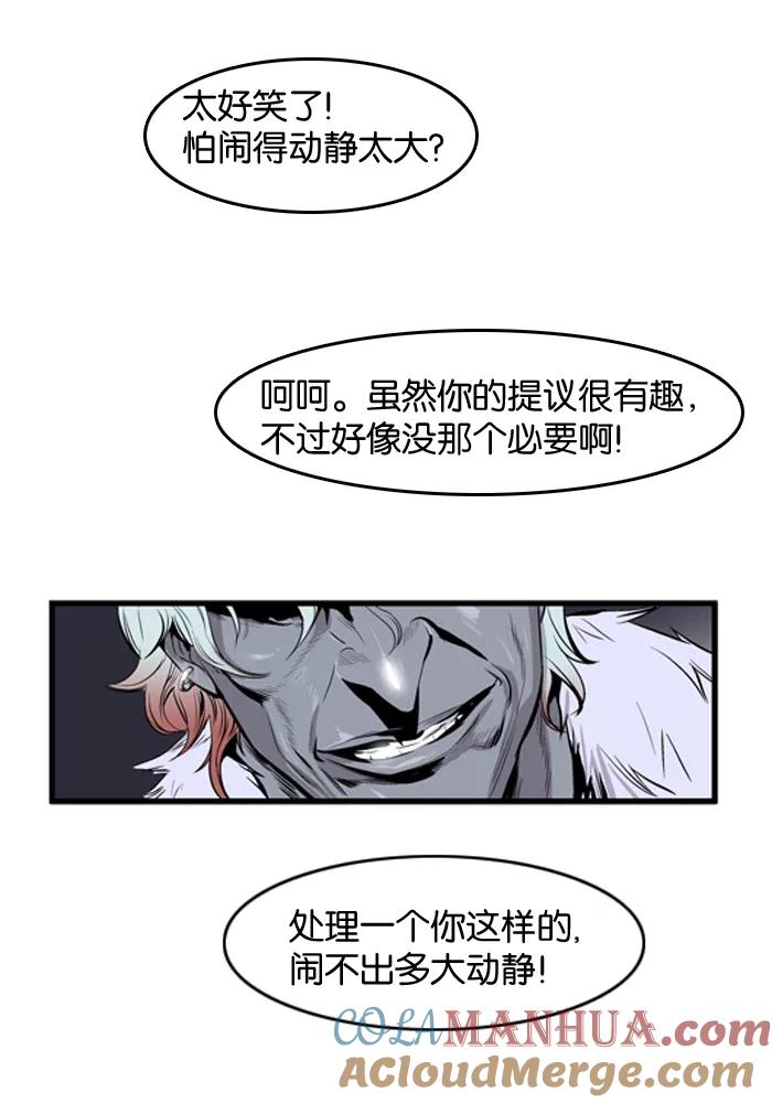 大贵族 第44话 第25页