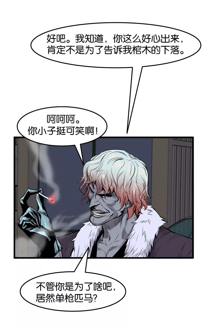 大贵族 第44话 第20页