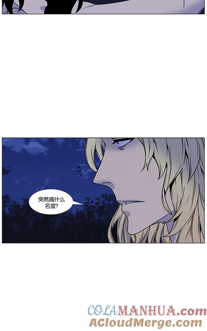 大贵族 第450话 第61页