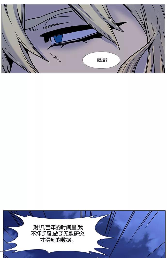 大贵族 第450话 第63页