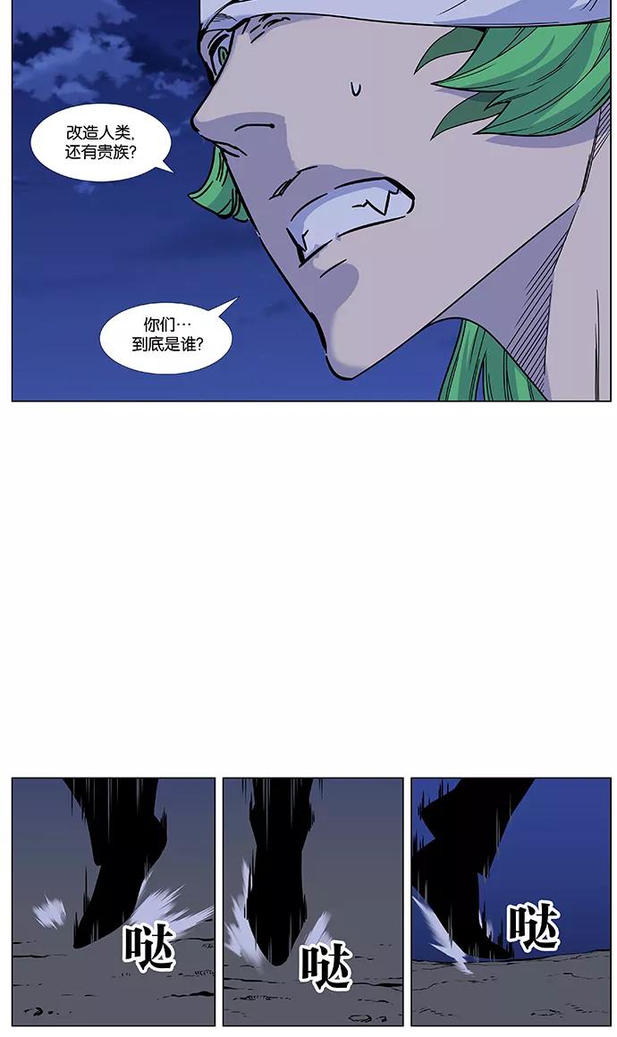 大贵族 第454话 第106页