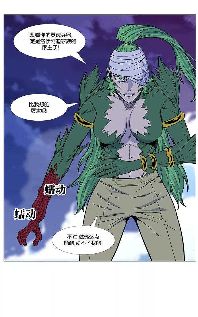 大贵族 第455话 第44页
