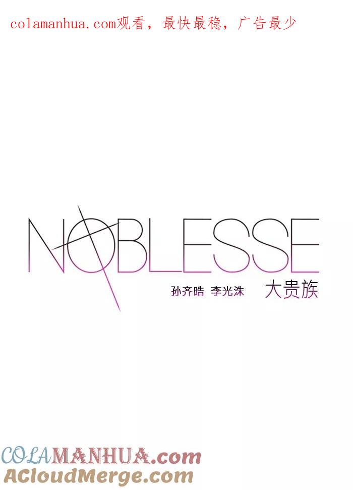 大贵族 第455话 第1页