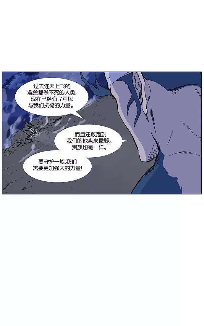 大贵族 第456话 第8页