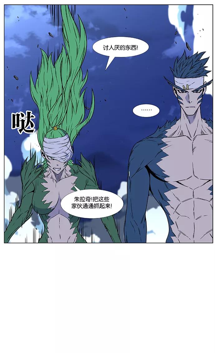 大贵族 第456话 第86页