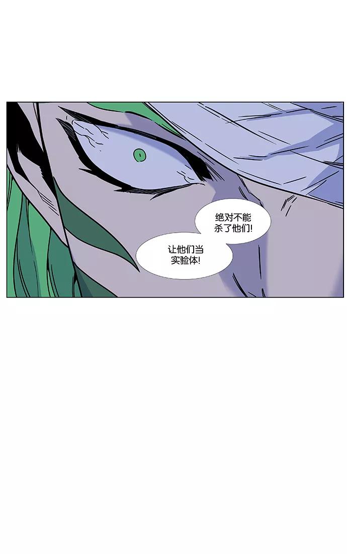 大贵族 第456话 第87页