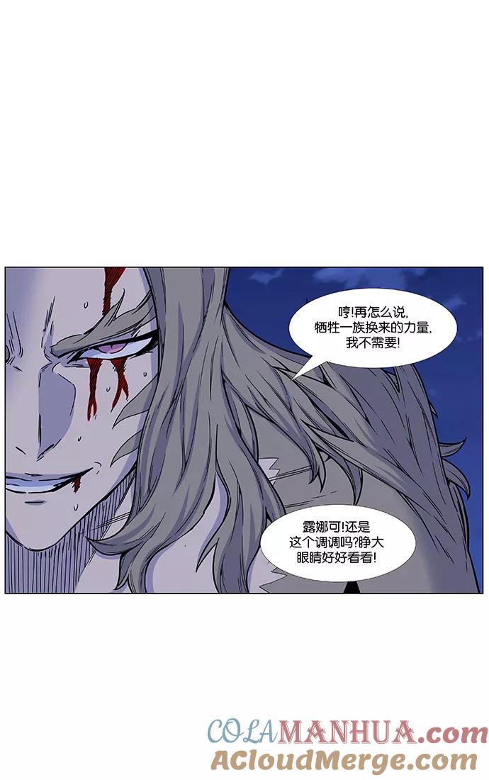 大贵族 第456话 第7页