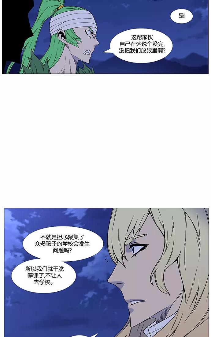 大贵族 第457话 第8页