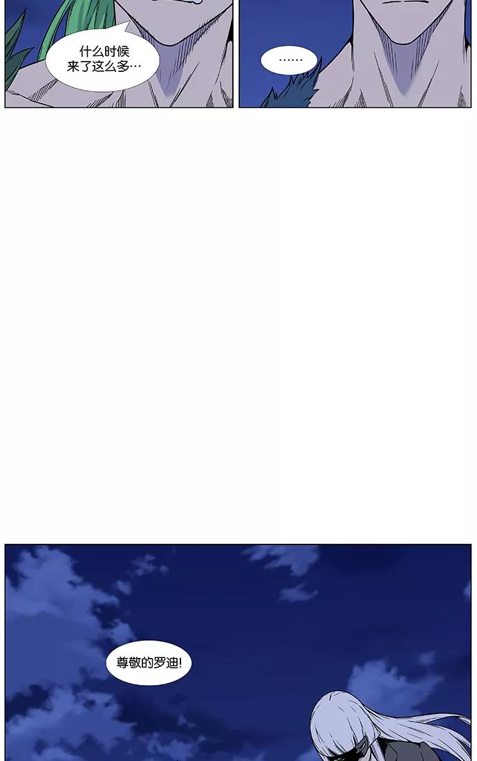 大贵族 第457话 第56页
