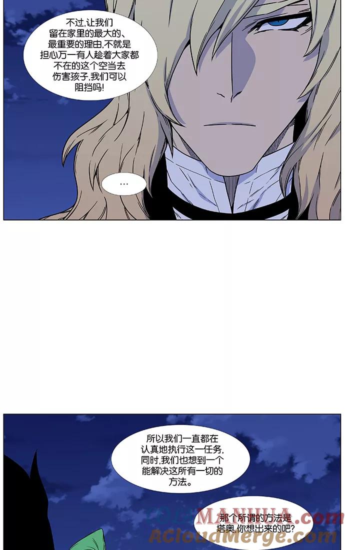 大贵族 第457话 第7页