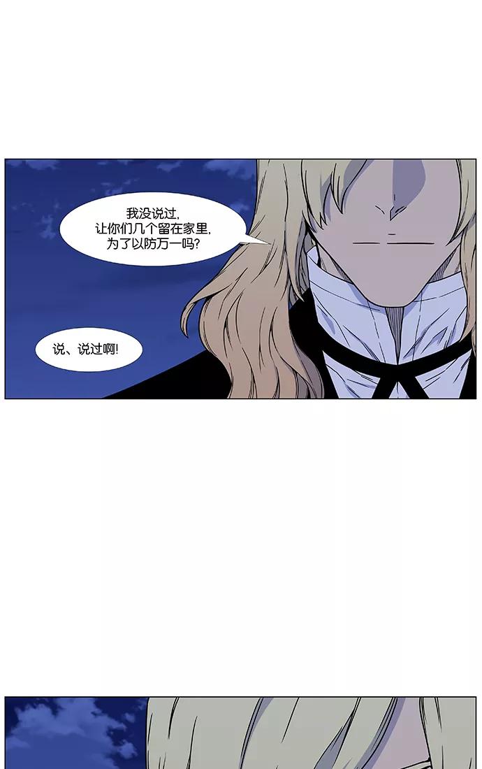 大贵族 第457话 第6页