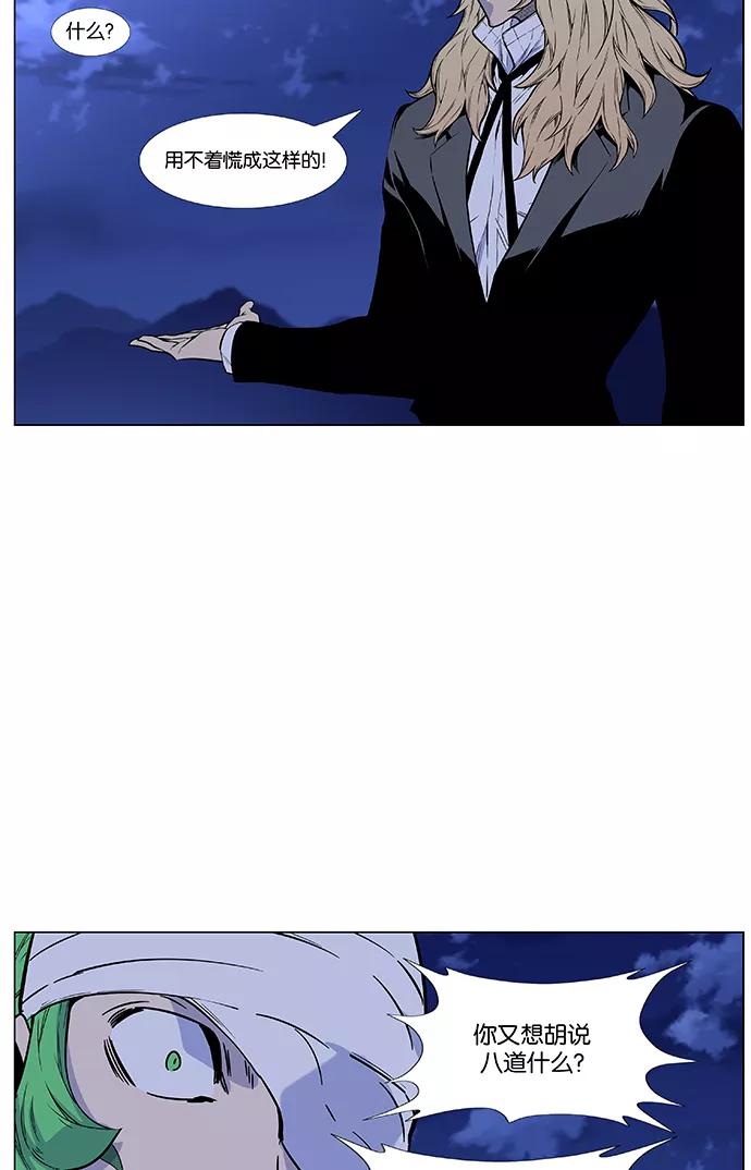 大贵族 第458话 第14页