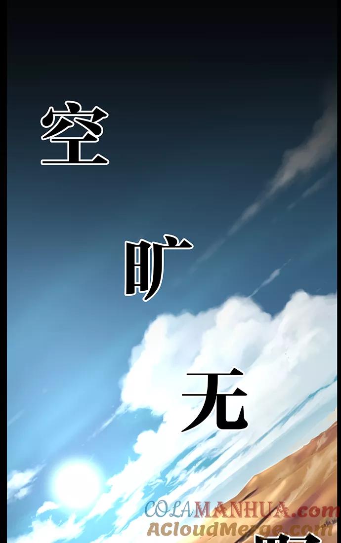 大贵族 第459话 第43页