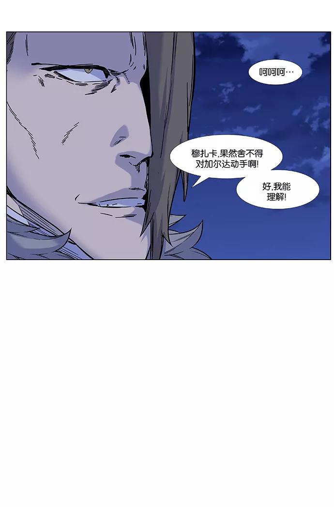 大贵族 第459话 第24页
