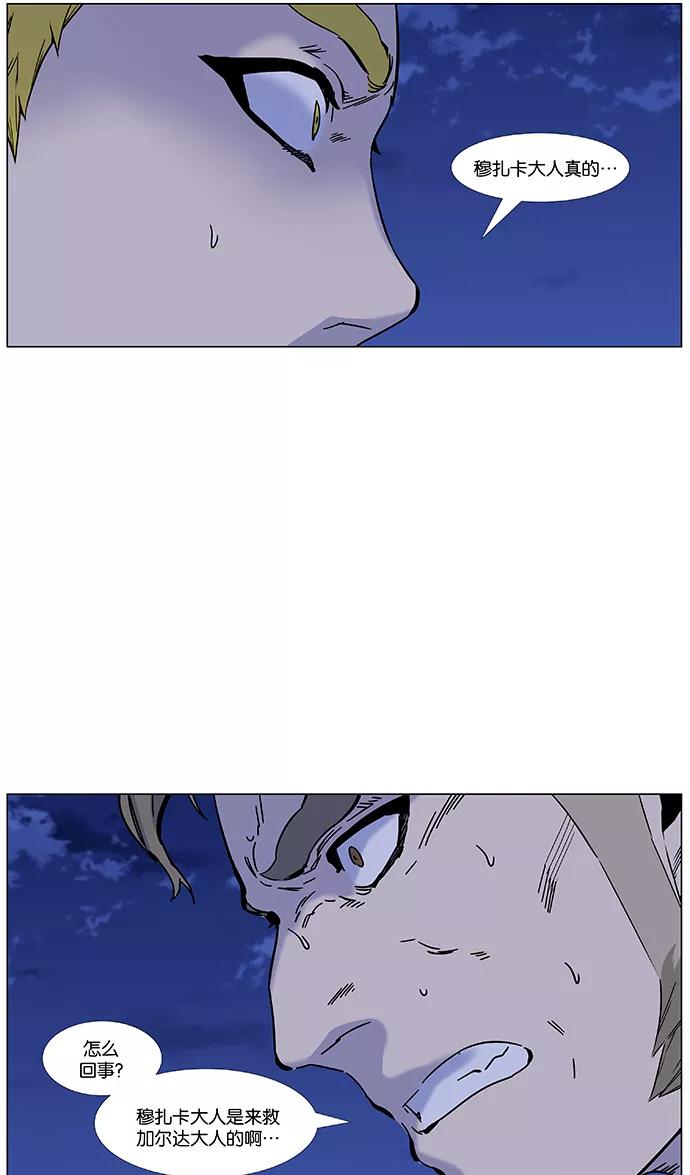 大贵族 第459话 第21页