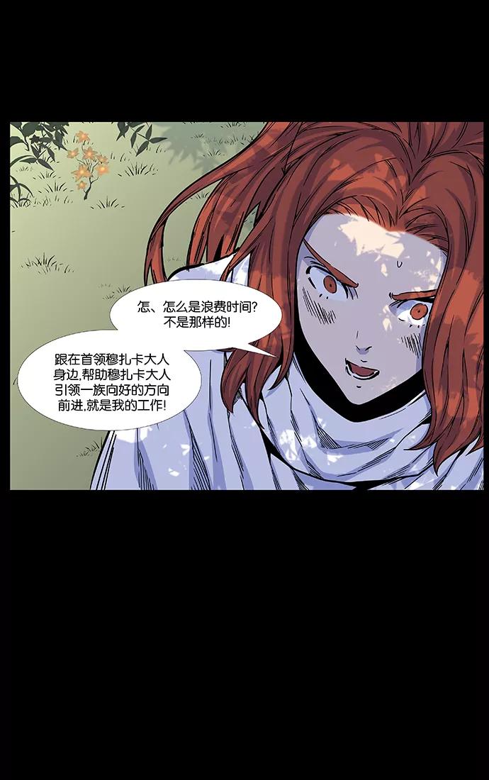 大贵族 第459话 第59页