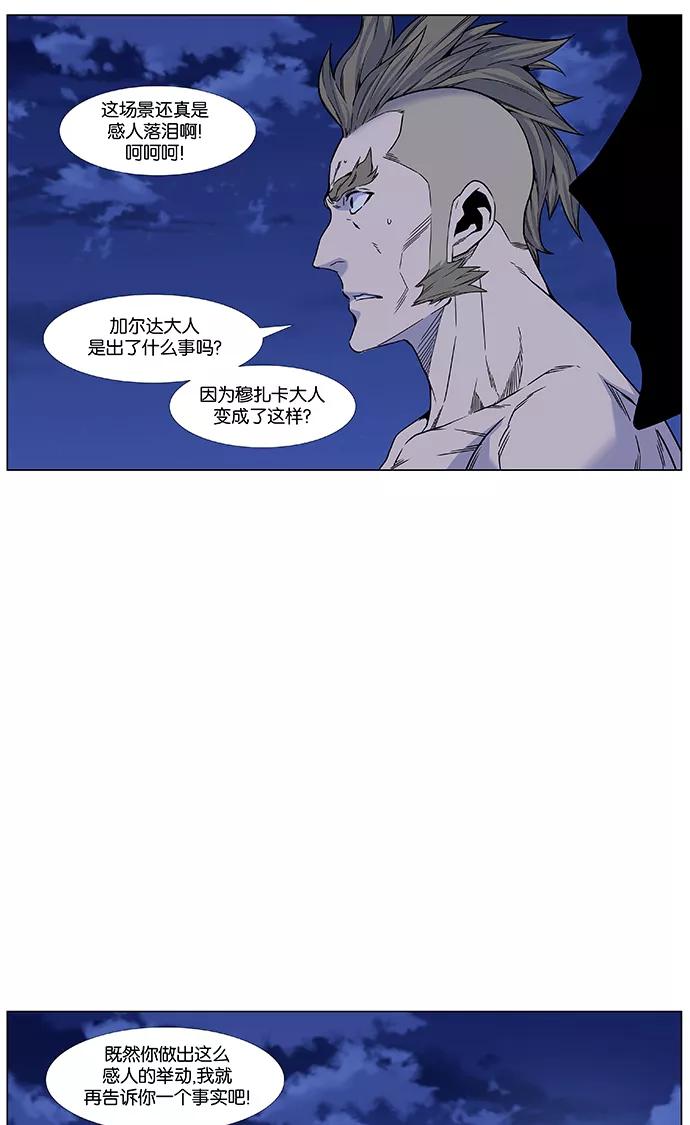 大贵族 第459话 第26页