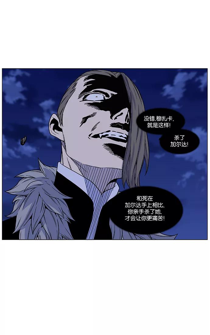 大贵族 第460话 第92页