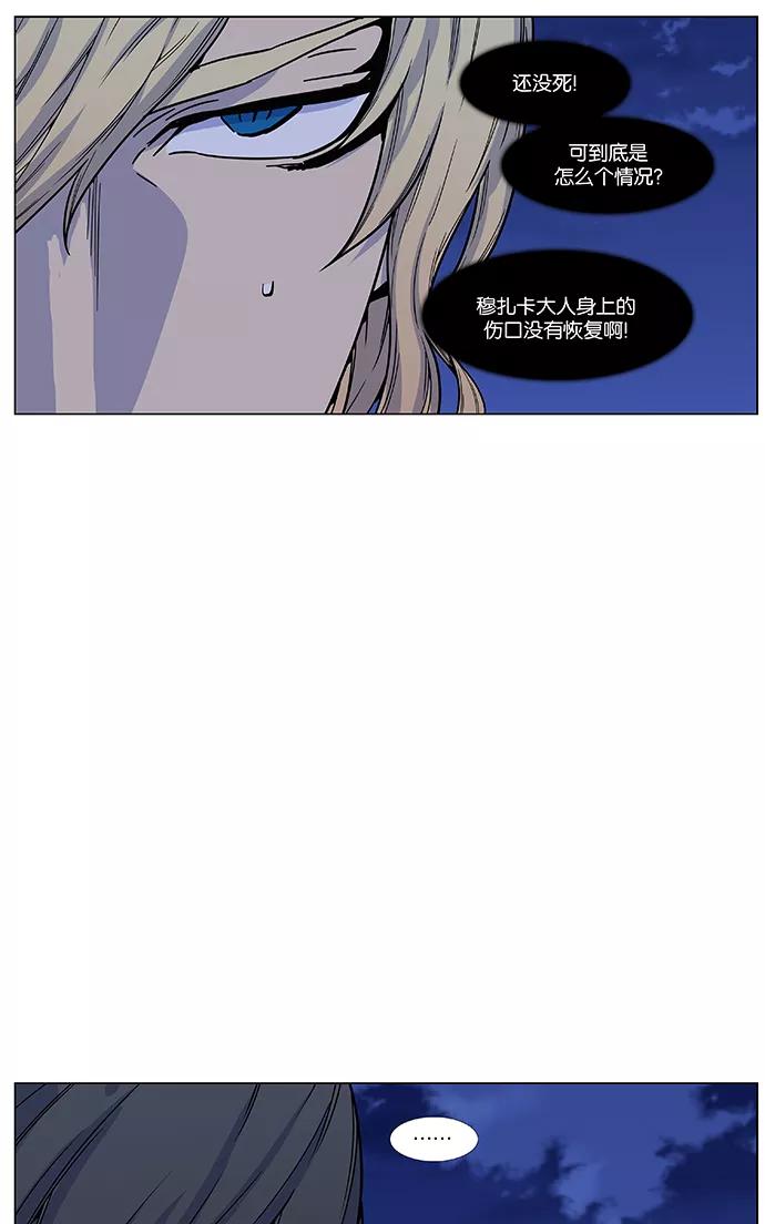 大贵族 第460话 第22页